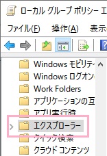 「エクスプローラー」をクリックして開く