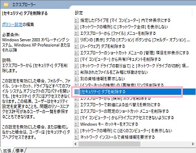 「[セキュリティ]タブを削除する」をダブルクリック