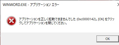 アプリケーションエラーの画面