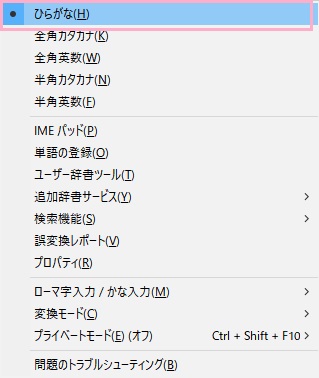 「ひらがな」を選択