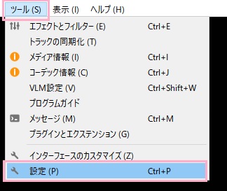 「ツール」→「設定」をクリック