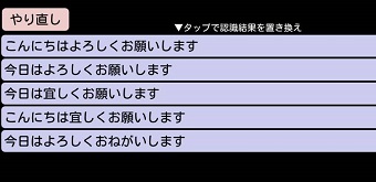 漢字の変換が間違っていた際は、候補の中から正しいものを選んでタップ