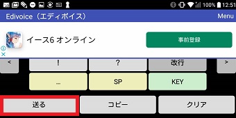 『送る』をタップ