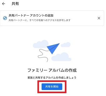『共有を開始』をタップ