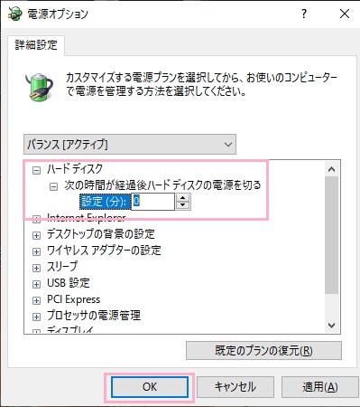 「次の時間が経過後ハードディスクの電源を切る」設定（分）を「0」に(なしという項目がある場合はなし)