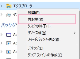 「再起動（再開）」をクリック