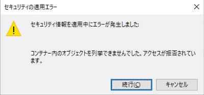 セキュリティの適用エラー画面