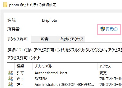 「変更」をクリック