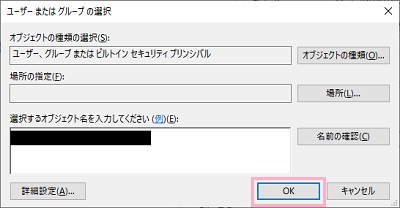 「OK」をクリック