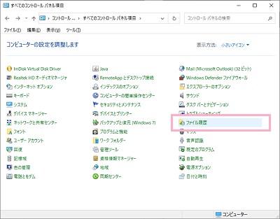 「ファイル履歴」をクリック