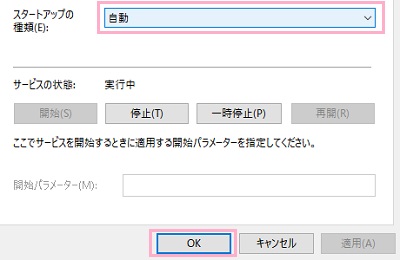「スタートアップの種類」プルダウンメニューをクリックし起動方法を変更