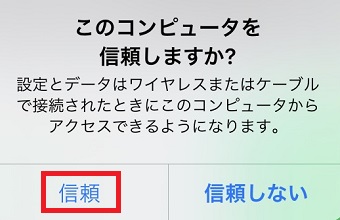 『信頼』をタップ