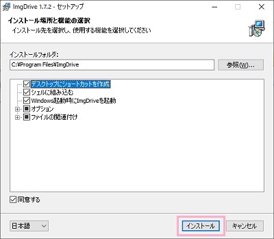 「インストール」をクリック
