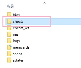 「cheats」フォルダに、PNACHファイルを貼り付ける