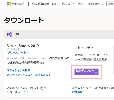 「無料ダウンロード」ボタンをクリック