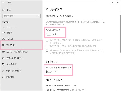 「マルチタスク」をクリック→「ウィンドウのスナップ」と「タイムラインにおすすめを表示する」のボタンをオフ