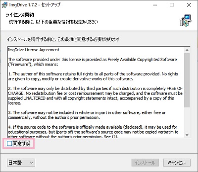 「同意する」のチェックボックスをクリックしてオン