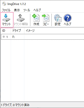 「マウント」をクリック