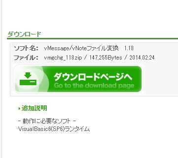「ダウンロードページへ」をクリック