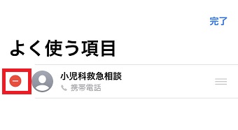 『━』をタップ