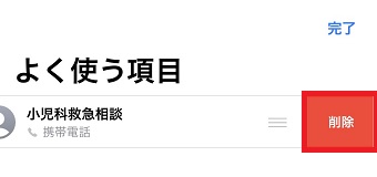 『削除』をタップ