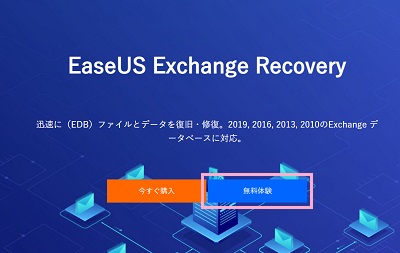 「無料体験」ボタンをクリック