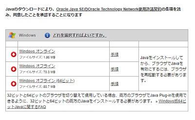 「Windows オンライン」か「Windows オフライン（64ビット）」をクリックしてダウンロード