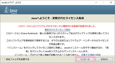 「インストール」をクリック