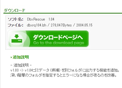 「ダウンロードページへ」をクリック