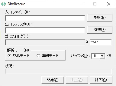 DbxRescueの起動画面