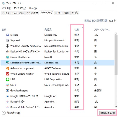 全てのサービスの状態を無効にする