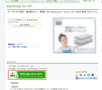 [ダウンロードページへ]をクリック