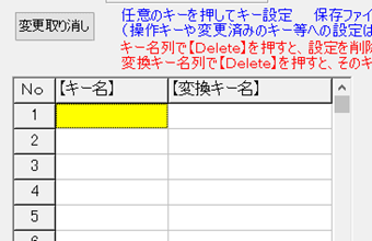 キー名のセルをクリックして選択