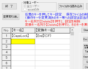 キー名に「CapsLock」変換キー名に「End」と入る
