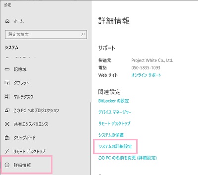 「詳細情報」→「システムの詳細設定」をクリック