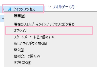 「オプション」をクリック