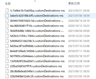 「%AppData%\Microsoft\Windows\Recent\AutomaticDestinations」を展開した例