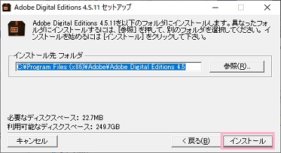 「インストール」をクリック