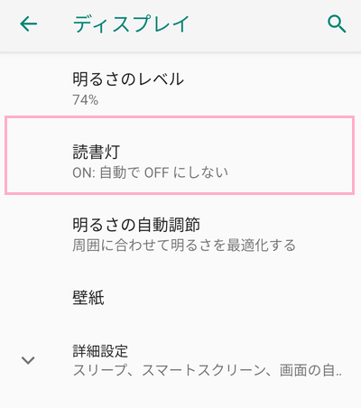 「読書灯」の設定を確認し「ON」になっている場合はタップ