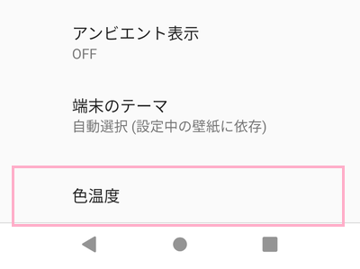 「色温度」をタップ