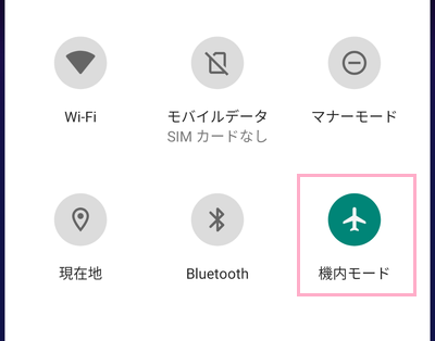 「機内モード」をタップ