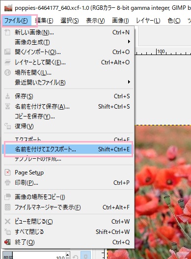 「ファイル」メニュー→「名前を付けてエクスポート」をクリック