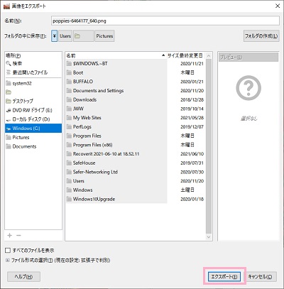 ファイルのエクスポート先フォルダを指定し「エクスポート」ボタンをクリック