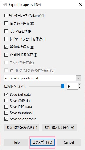 「エクスポート」をクリック