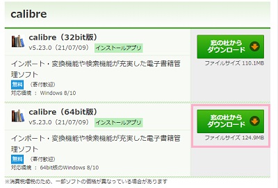 「窓の杜からダウンロード」をクリック