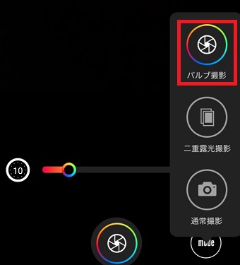 『バブル撮影』をタップ