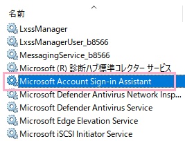 「Microsoft Account Sign-in Assistant」をダブルクリックして開く