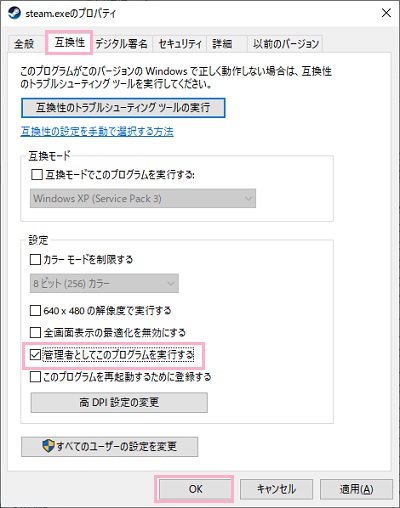「互換性」→「管理者としてこのプログラムを実行する」のチェックボックスをオンにし「OK」をクリック