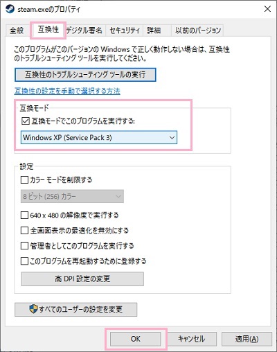「互換モード」の「互換モードでこのプログラムを実行する」のチェックボックスをオン→プルダウンメニューからそのアプリケーションに対応しているWindowsのバージョンを選択し「OK」をクリック