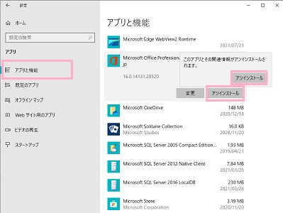 「アプリと機能」→エラーが起きるアプリケーションをクリックし「アンインストール」→「アンインストール」をクリック